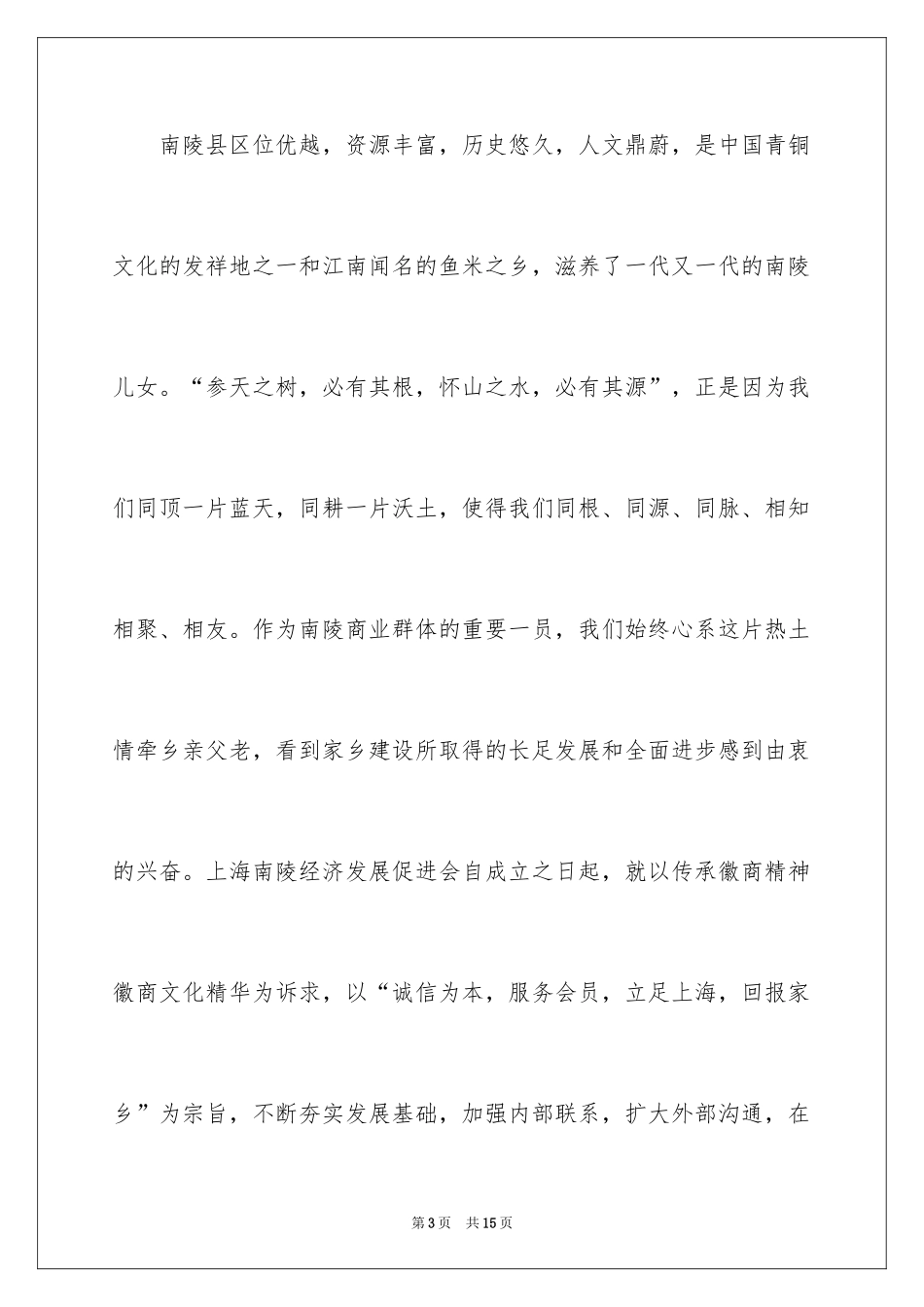 2024商会会长年会的致辞_第3页