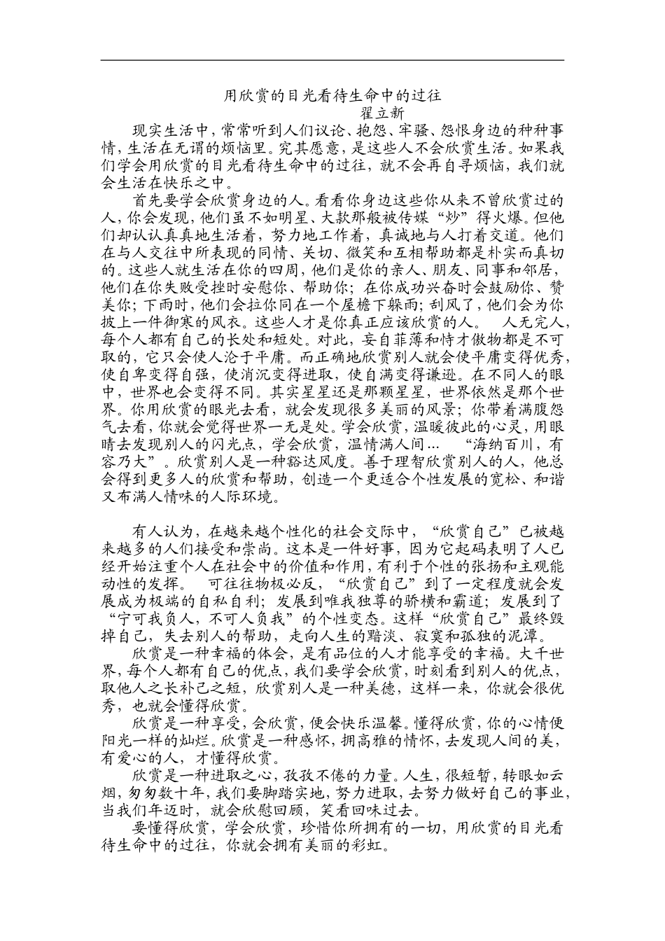 用欣赏的目光看待生命中的过往_第1页