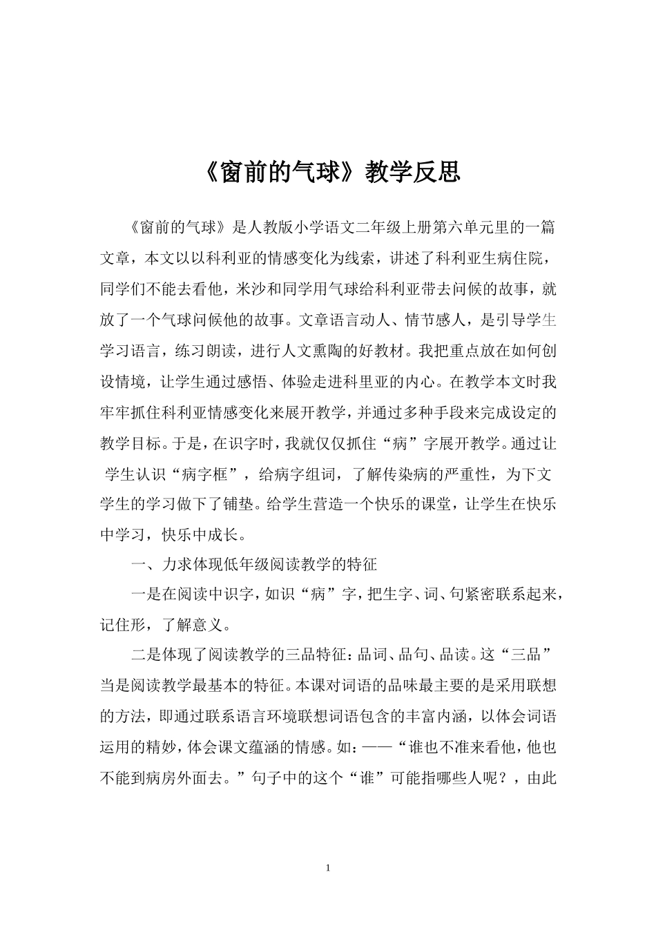《窗前的气球》教学反思_第1页