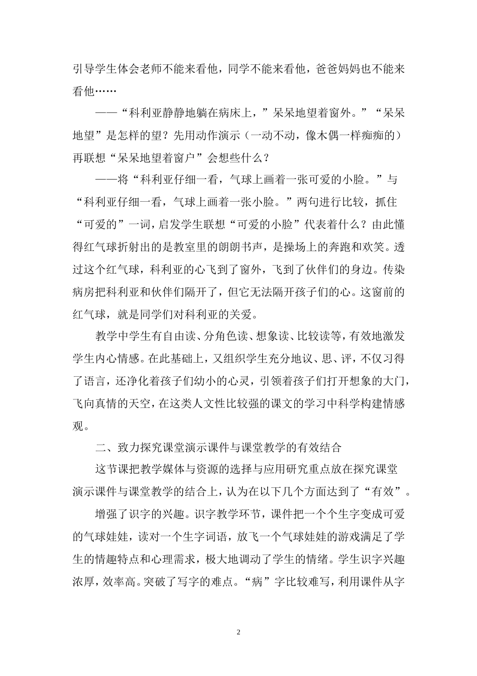 《窗前的气球》教学反思_第2页