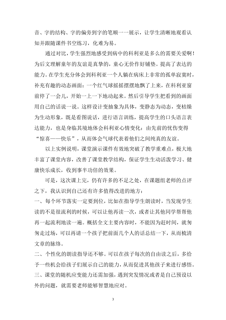 《窗前的气球》教学反思_第3页