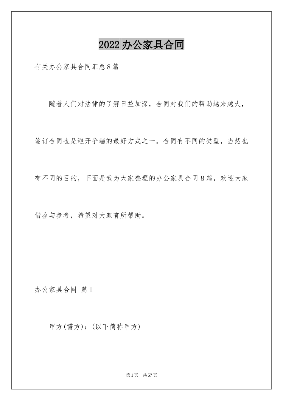 2024办公家具合同_第1页