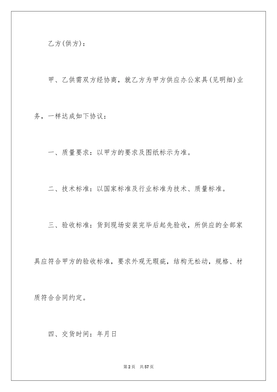 2024办公家具合同_第2页