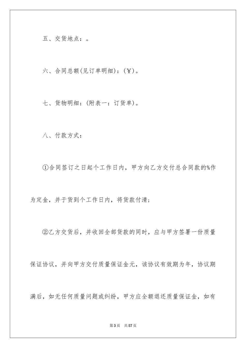 2024办公家具合同_第3页