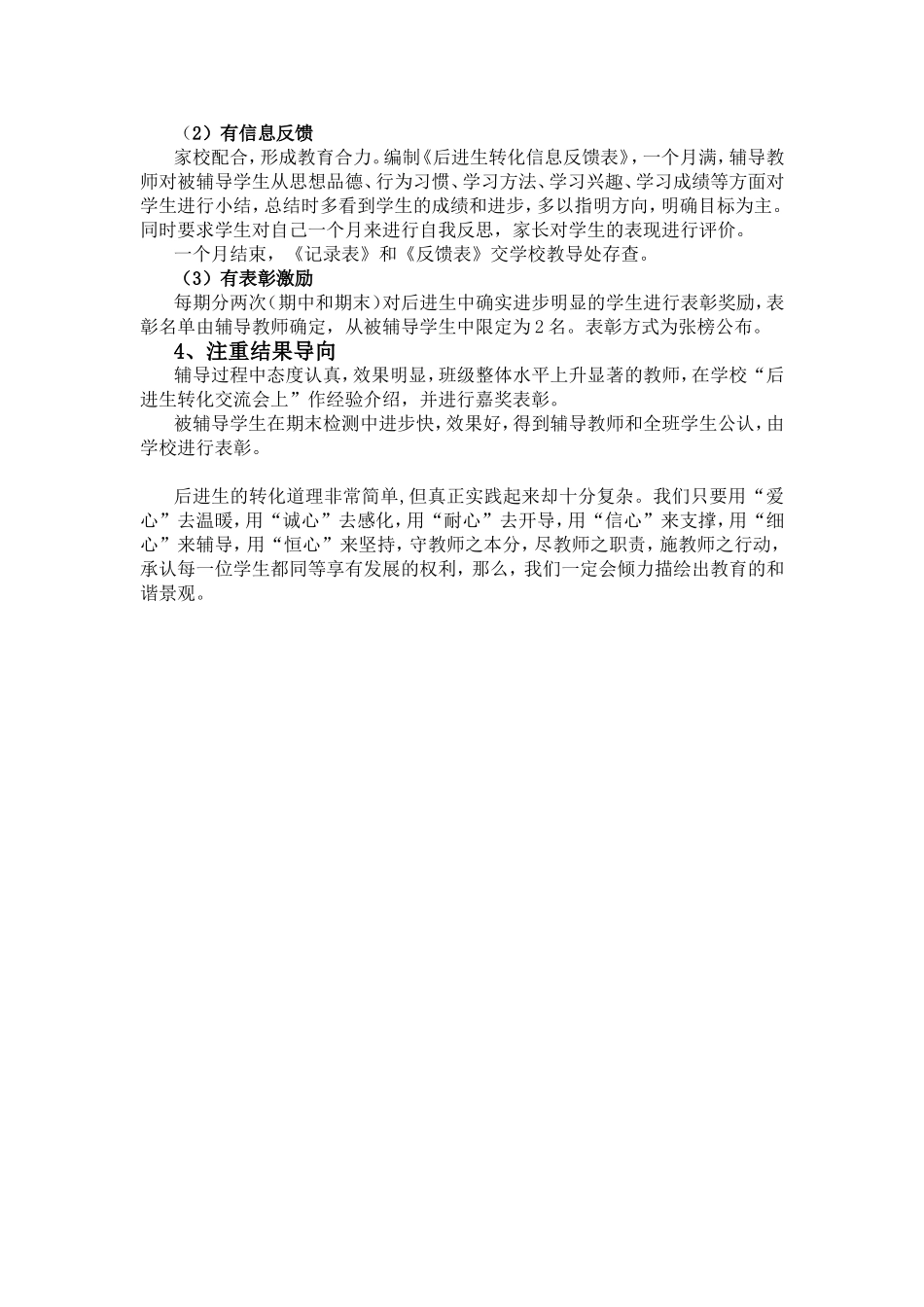 双河小学后进生转化方案_第2页