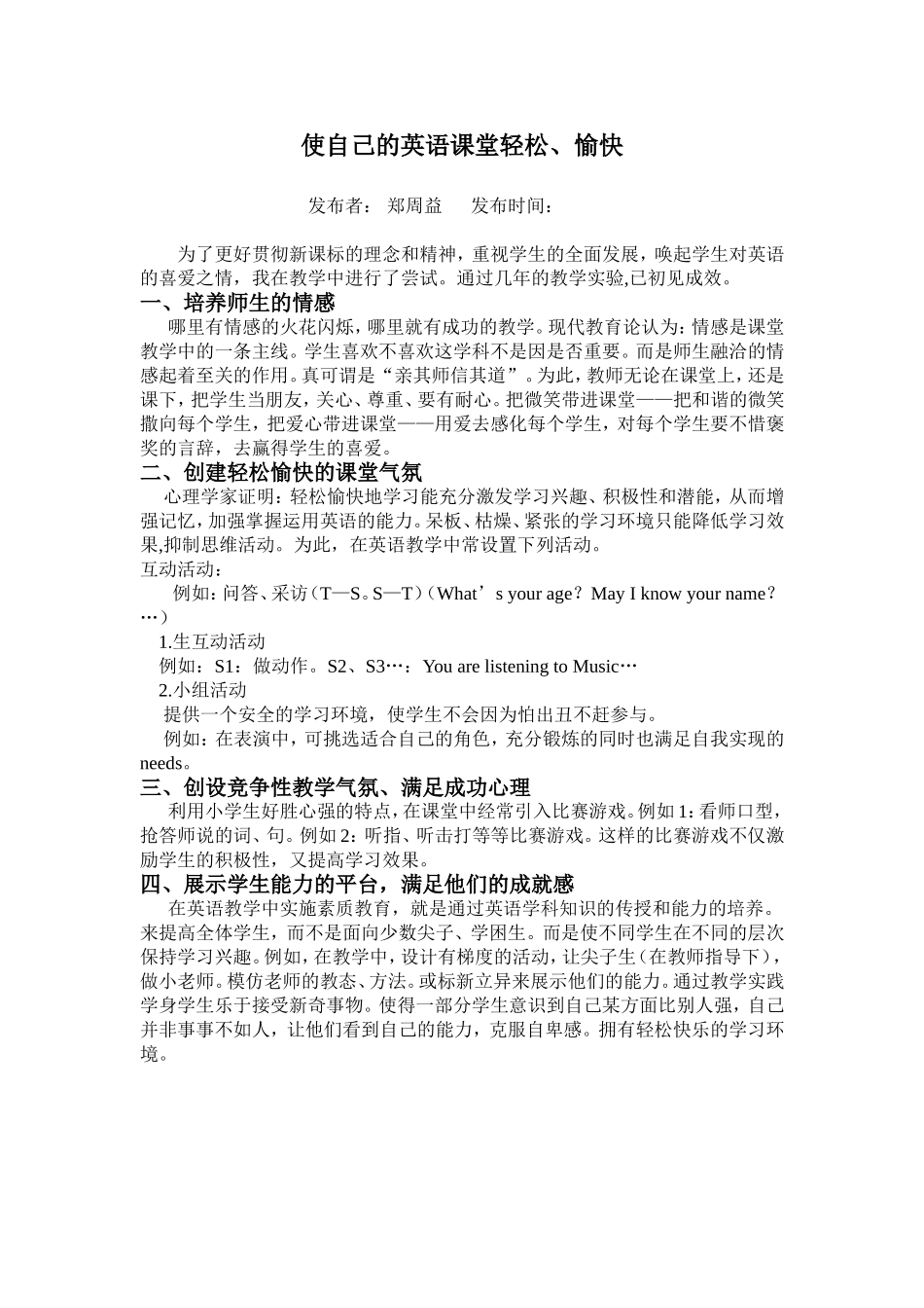 使自己的英语课堂轻松_第1页