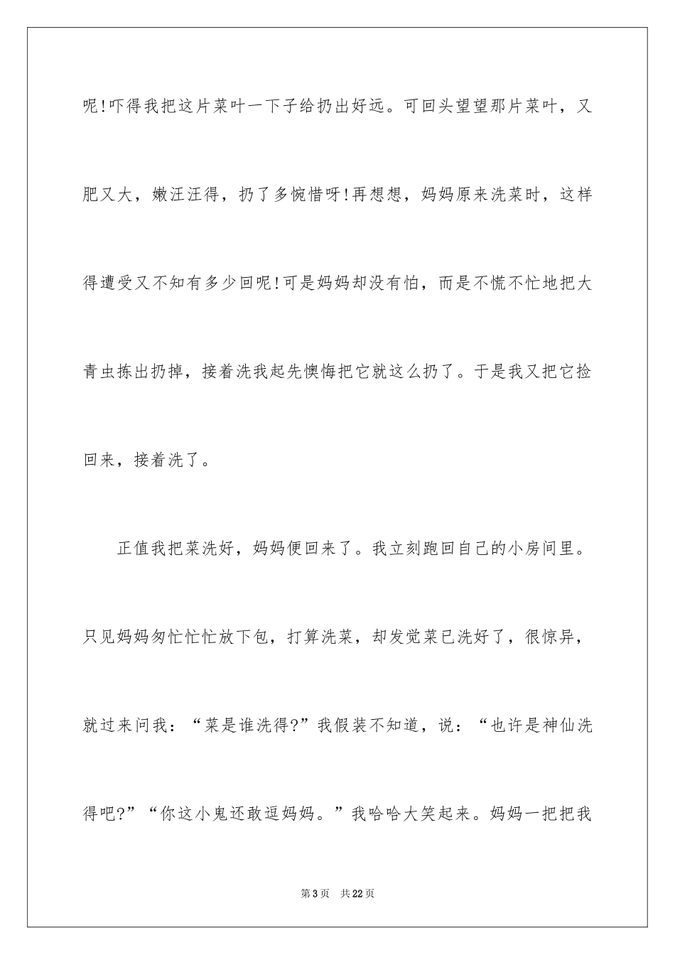 2024初中快乐寒假日记_1_第3页