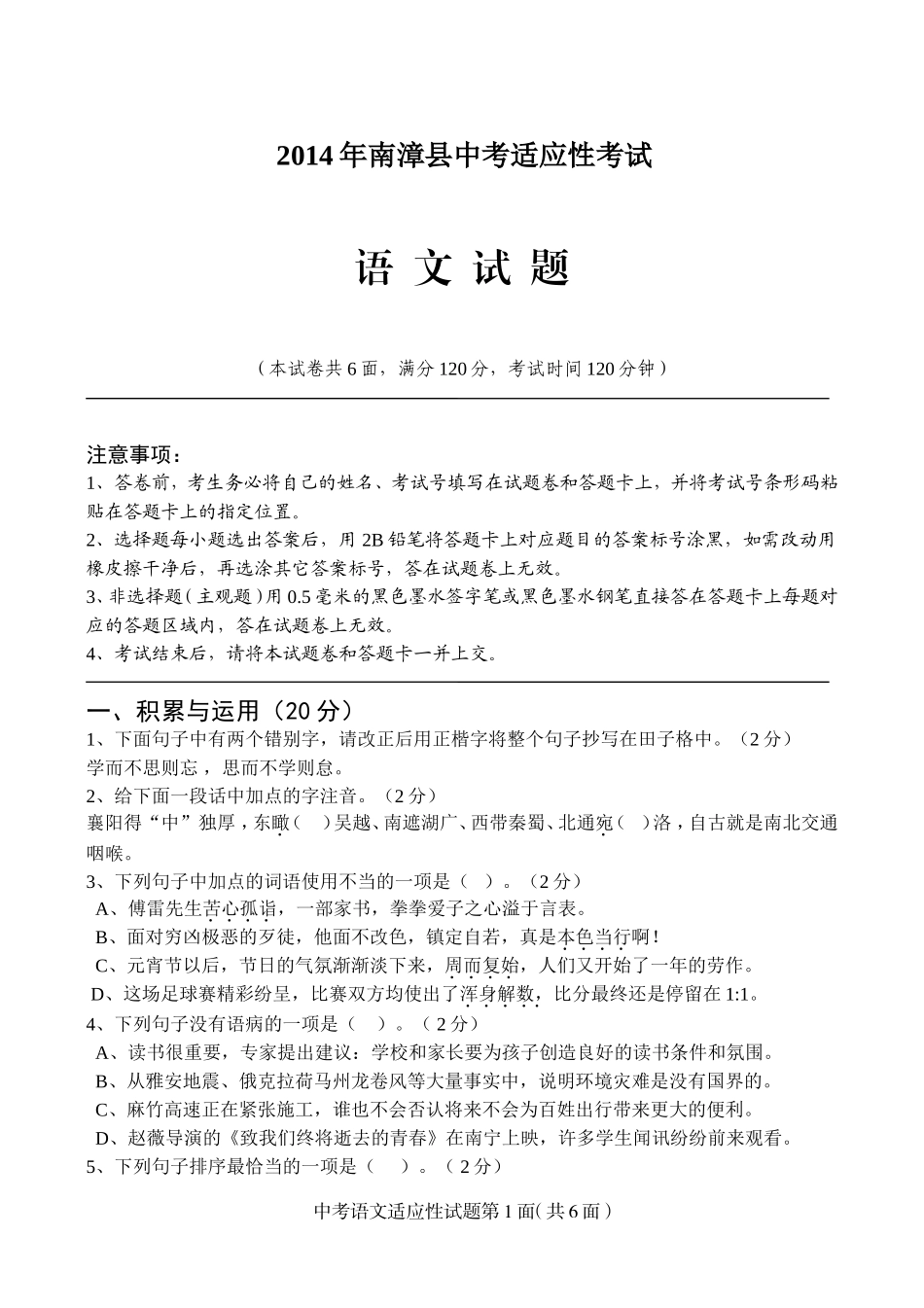 语文适应性试题_第1页