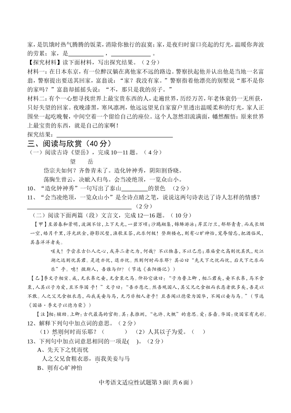 语文适应性试题_第3页