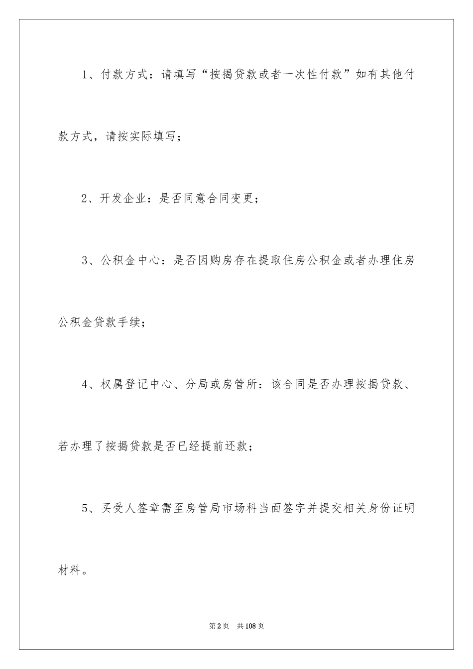 2024商品房买卖合同_39_第2页