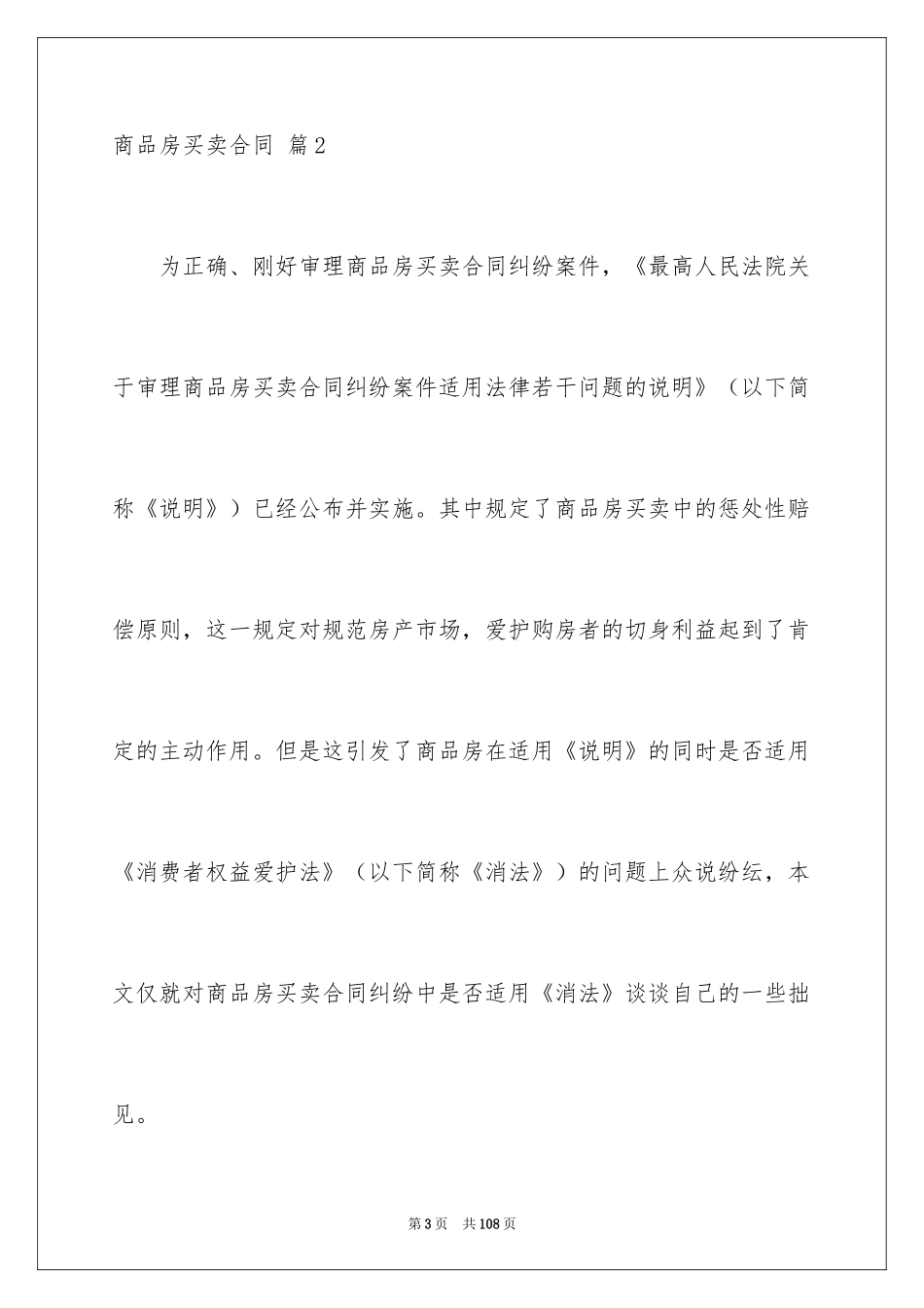 2024商品房买卖合同_39_第3页