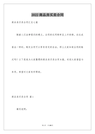 2024商品房买卖合同_39