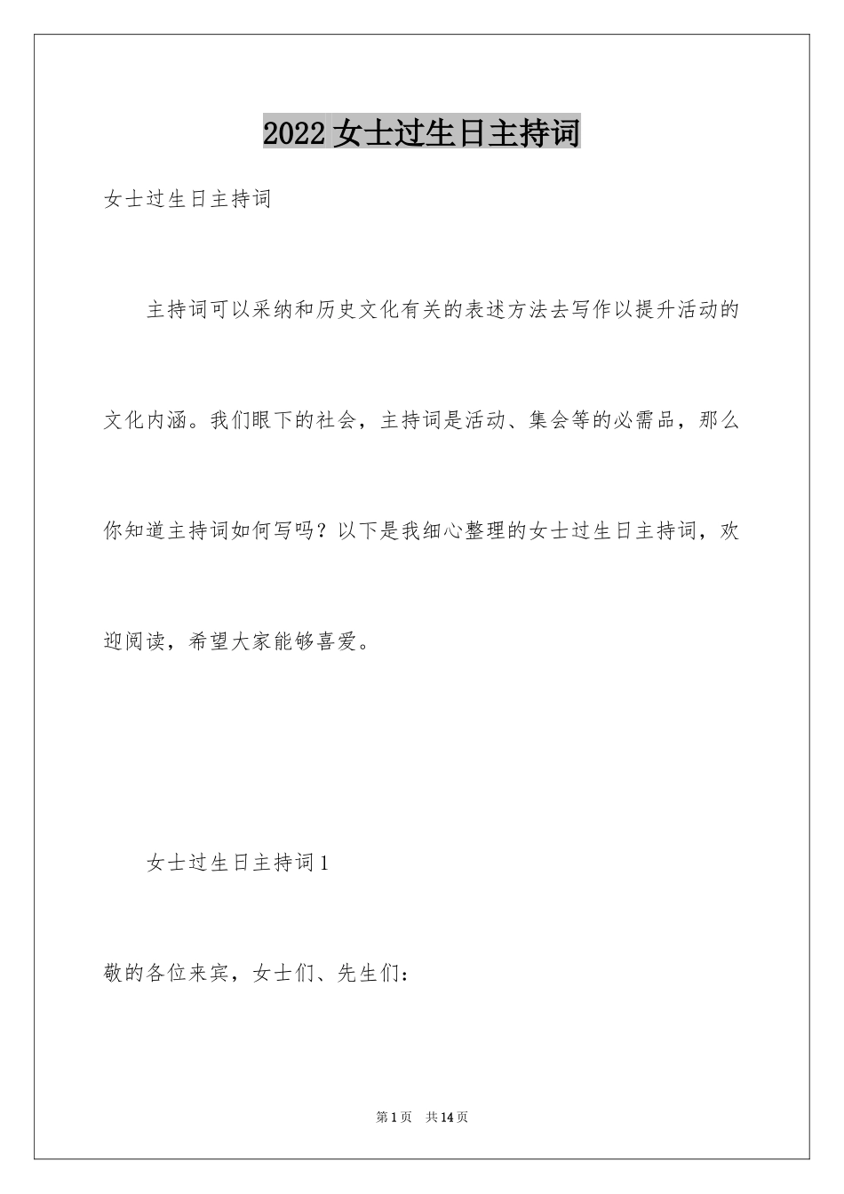 2024女士过生日主持词_第1页