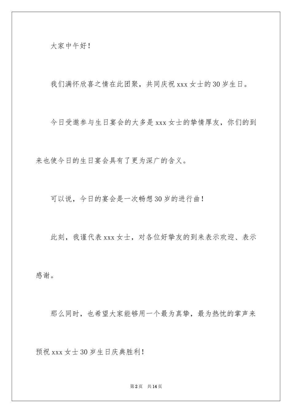 2024女士过生日主持词_第2页