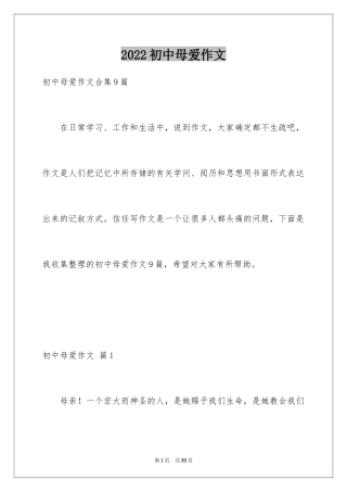 2024初中母爱作文_1