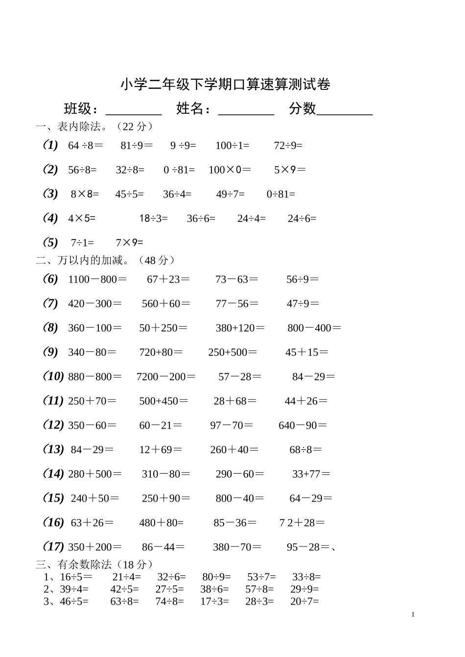 二下口算试卷_第1页