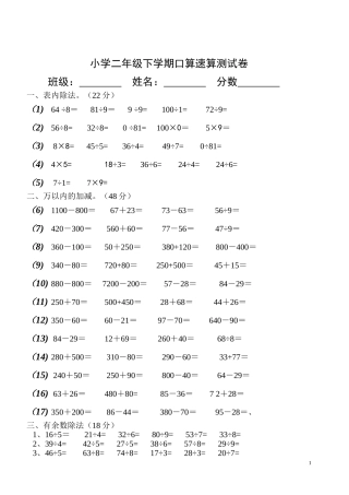 二下口算试卷