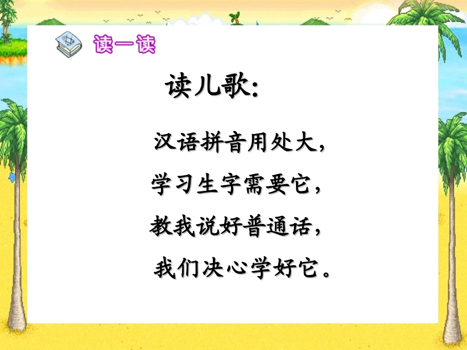 （人教版）一年级语文上册课件　aoe　2_第2页