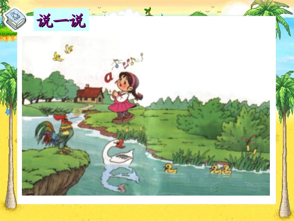 （人教版）一年级语文上册课件　aoe　2_第3页