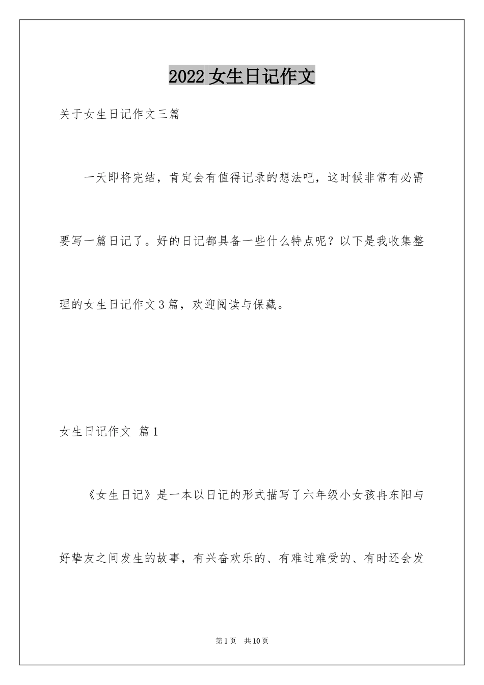 2024女生日记作文_第1页