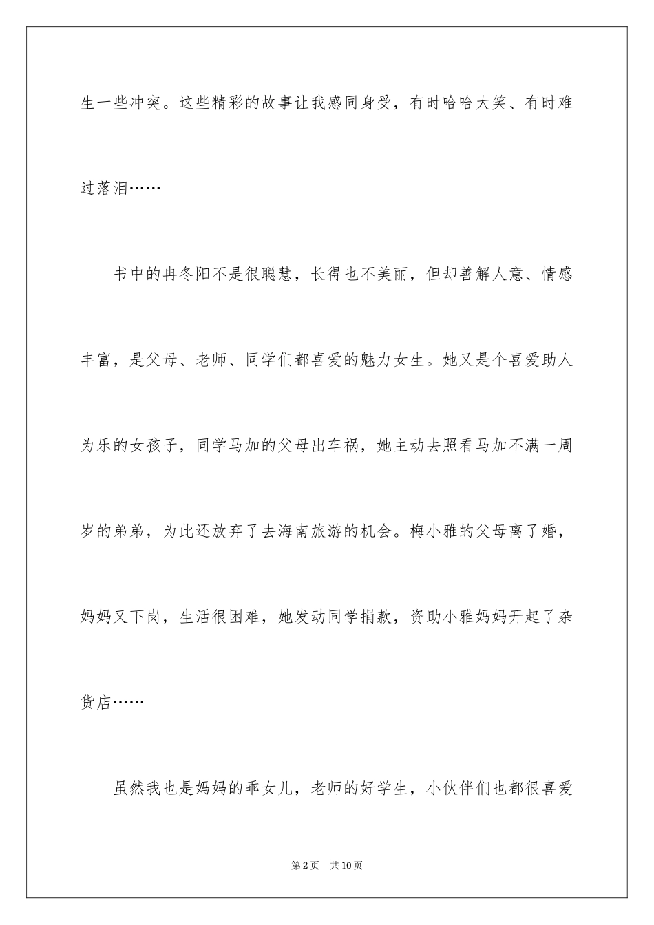 2024女生日记作文_第2页