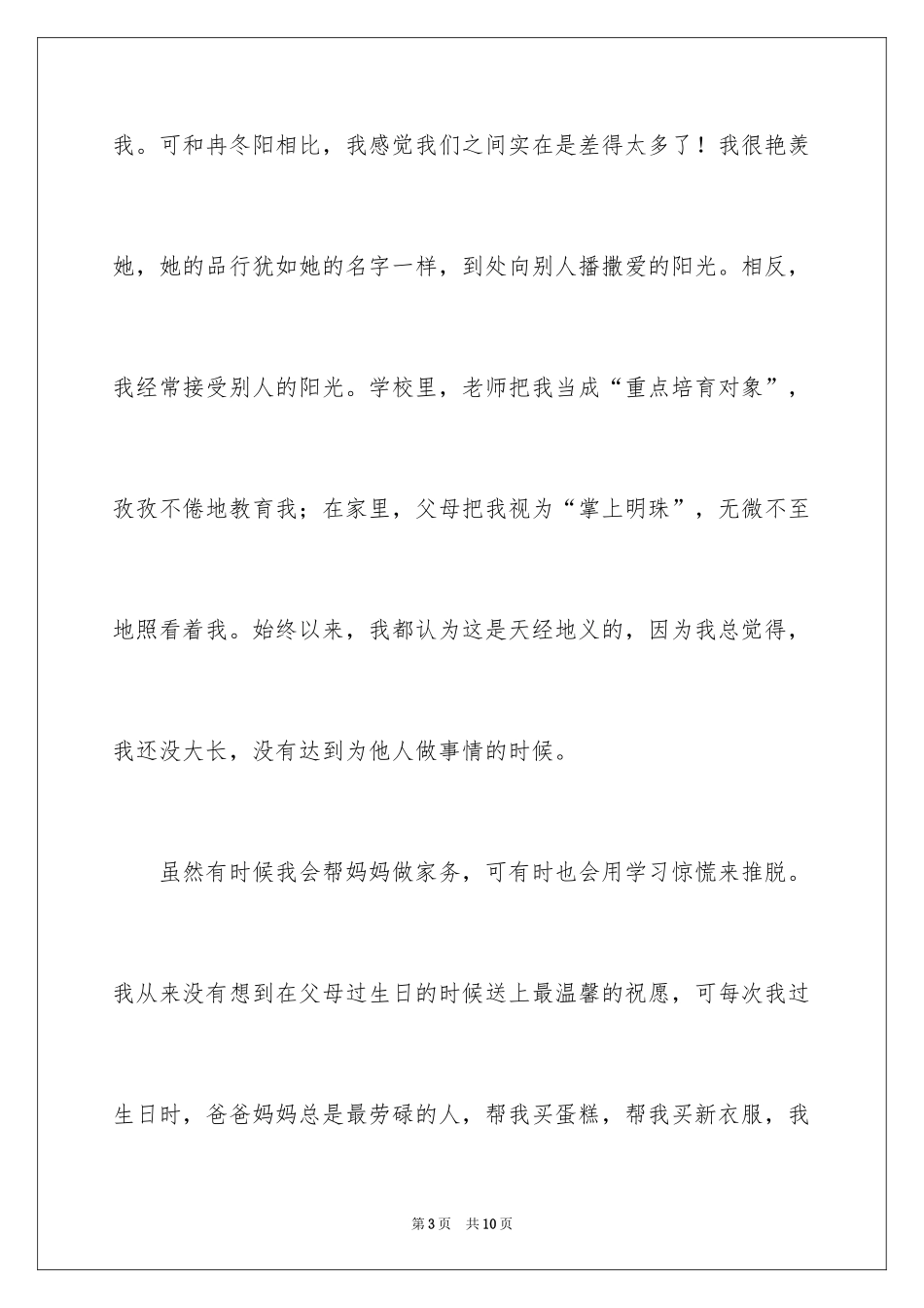 2024女生日记作文_第3页