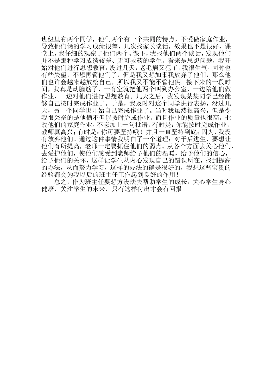 小学班主任工作经验交流_第2页