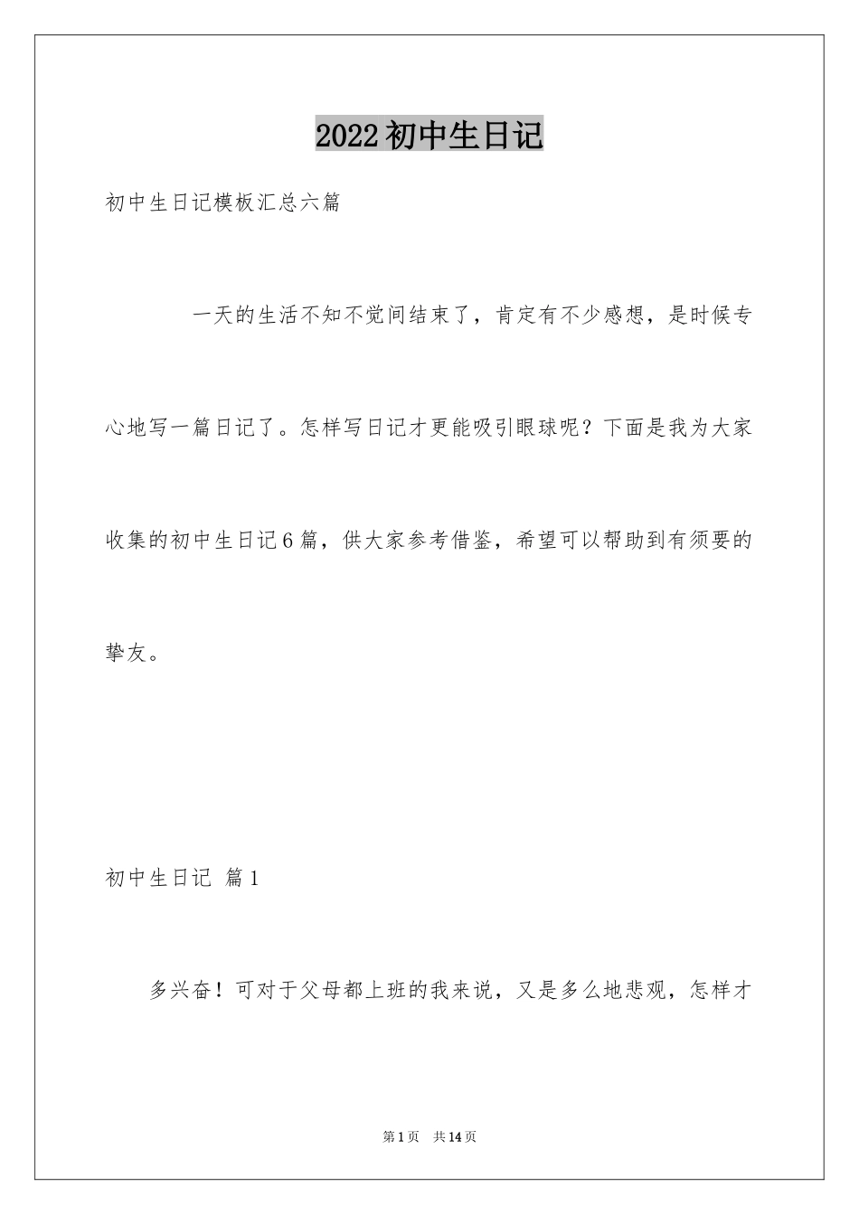 2024初中生日记_57_第1页