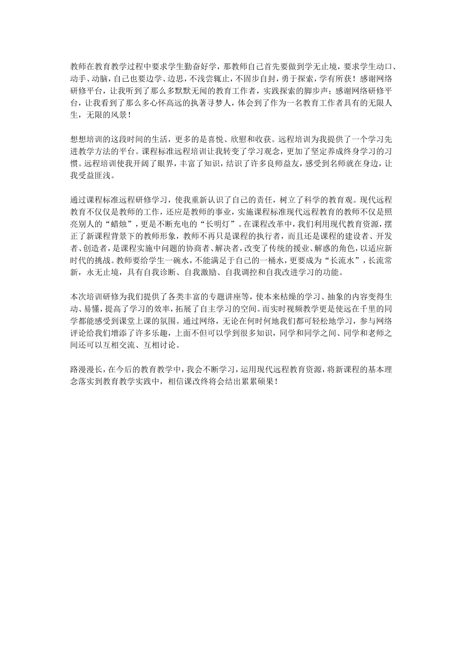 教师在教育教学过程中要求学生勤奋好学_第1页
