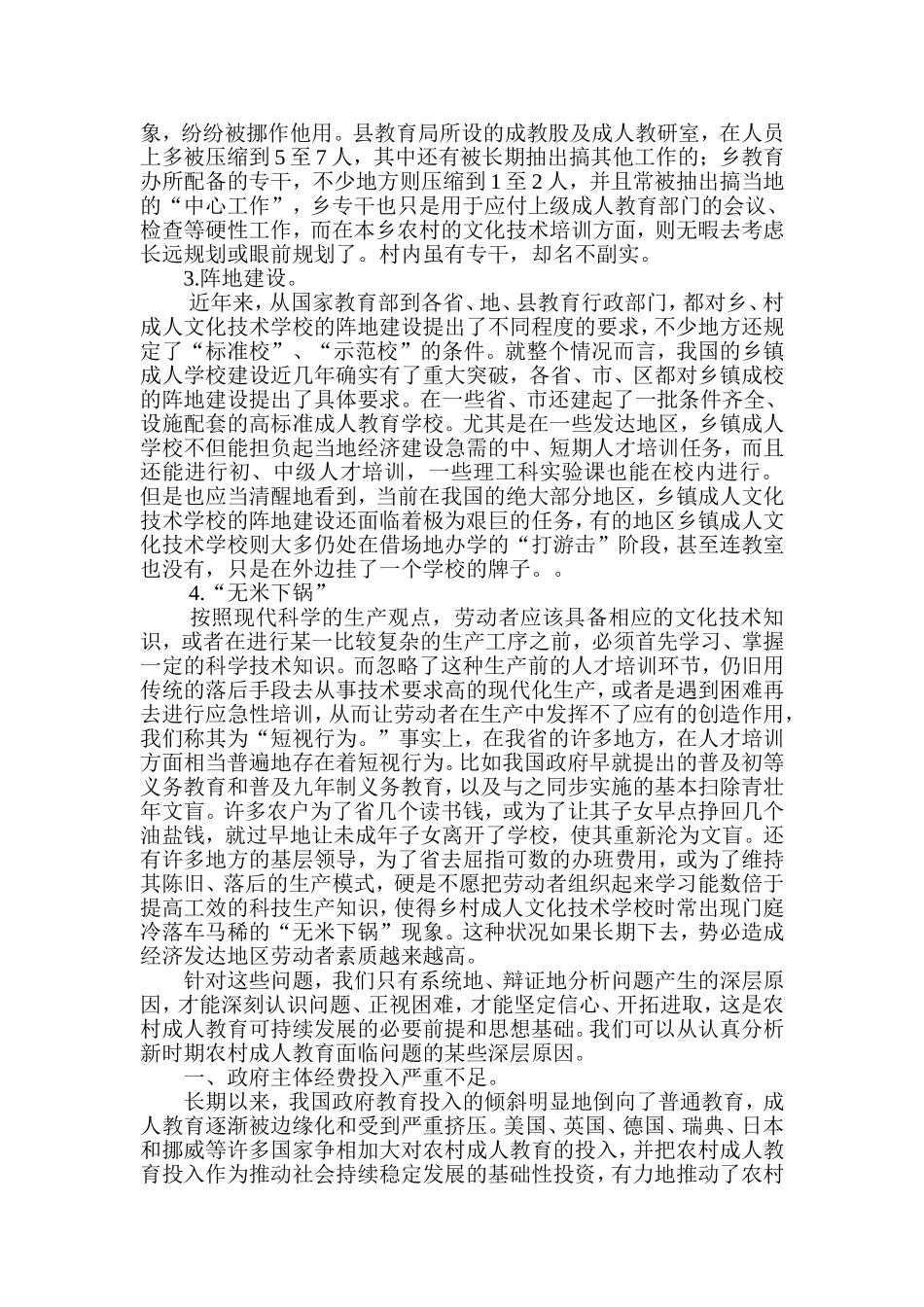 新时期农村成人教育面临的问题和深层原因_第2页