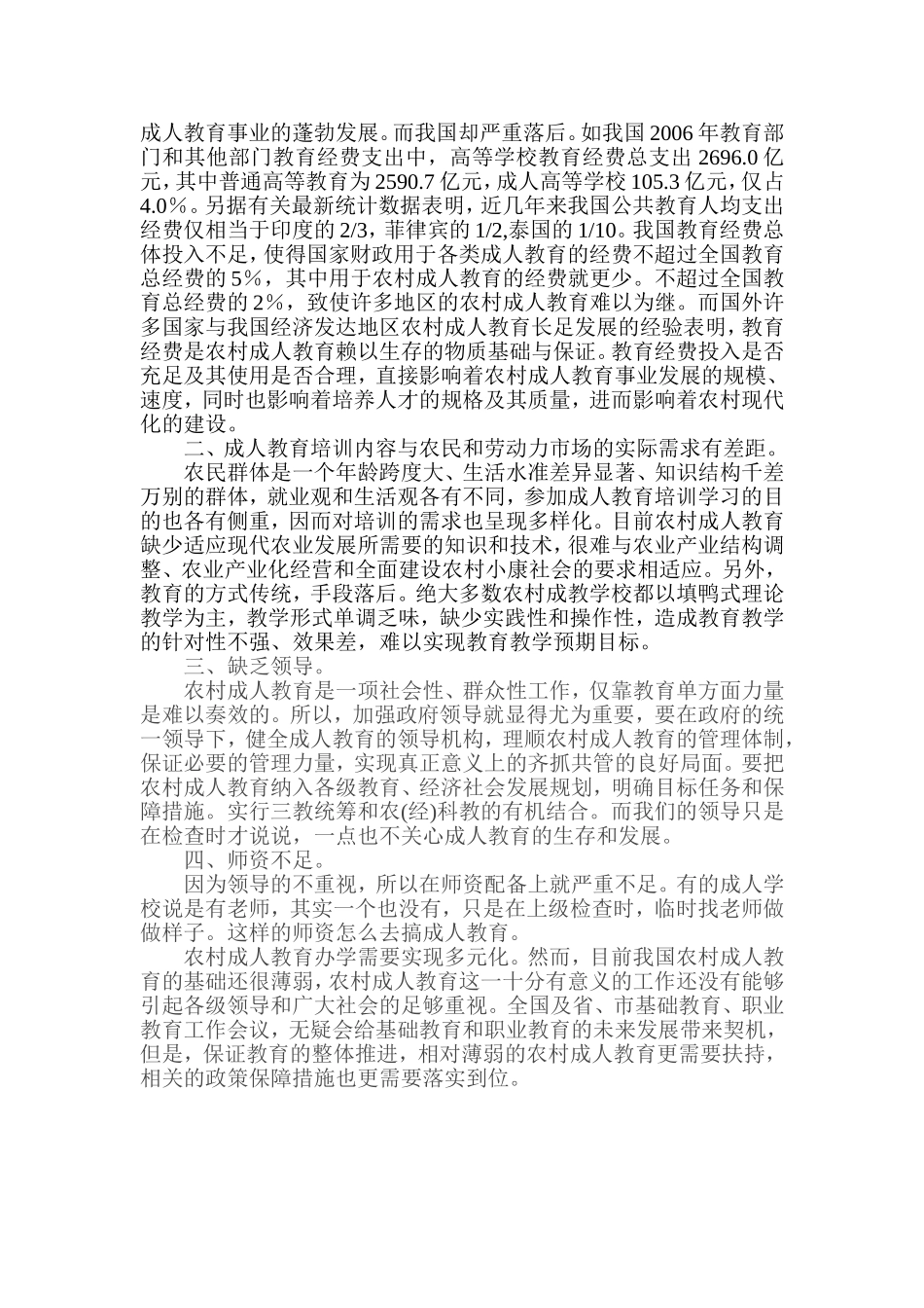 新时期农村成人教育面临的问题和深层原因_第3页