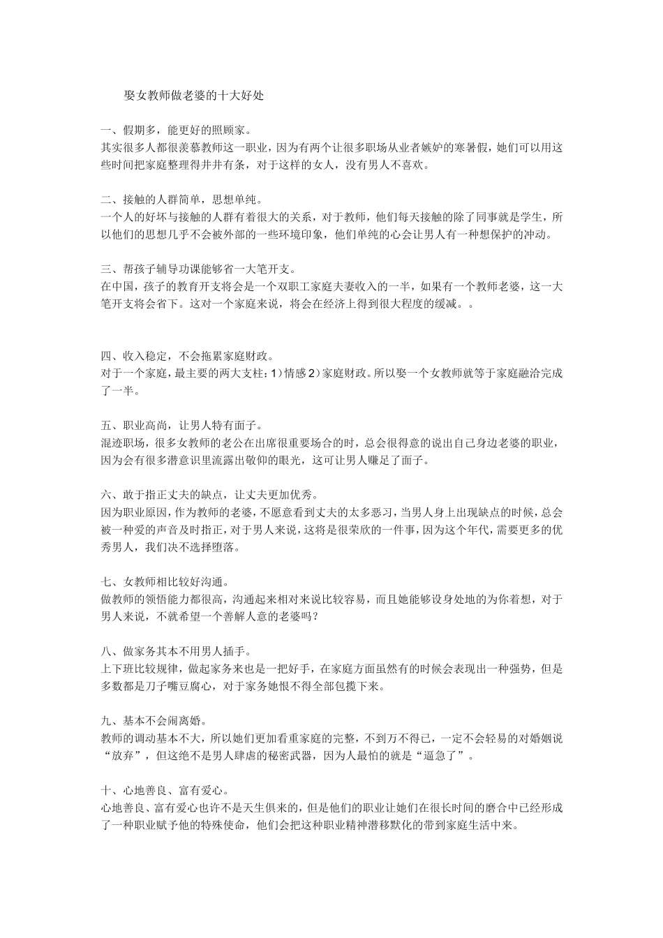 娶女教师做老婆的十大好处_第1页