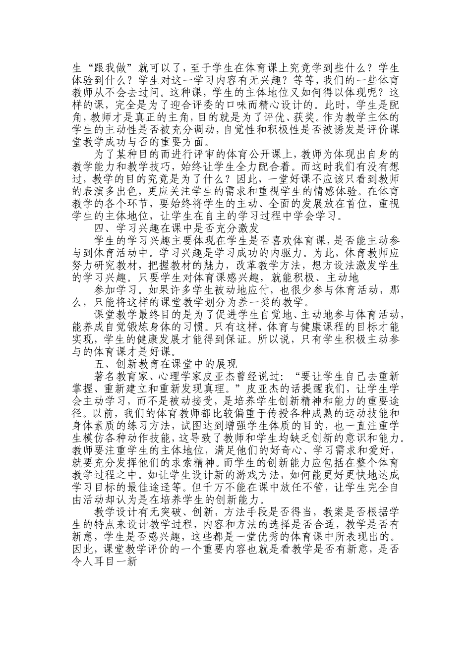 体育课评课应注意的问题2_第2页