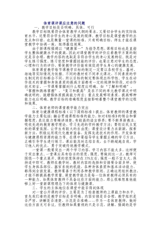 体育课评课应注意的问题2