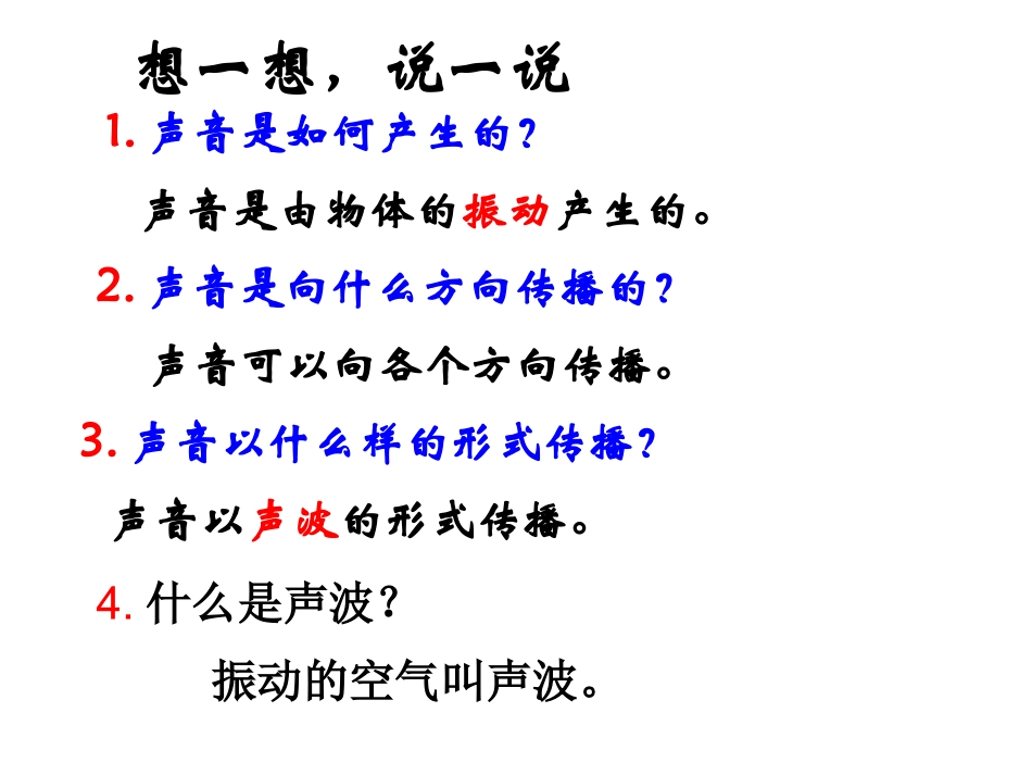 我们是怎样听到声音的PPT_第2页