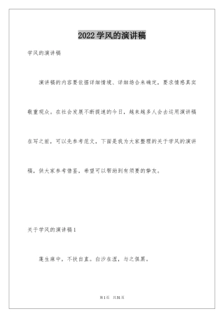 2024学风的演讲稿_2