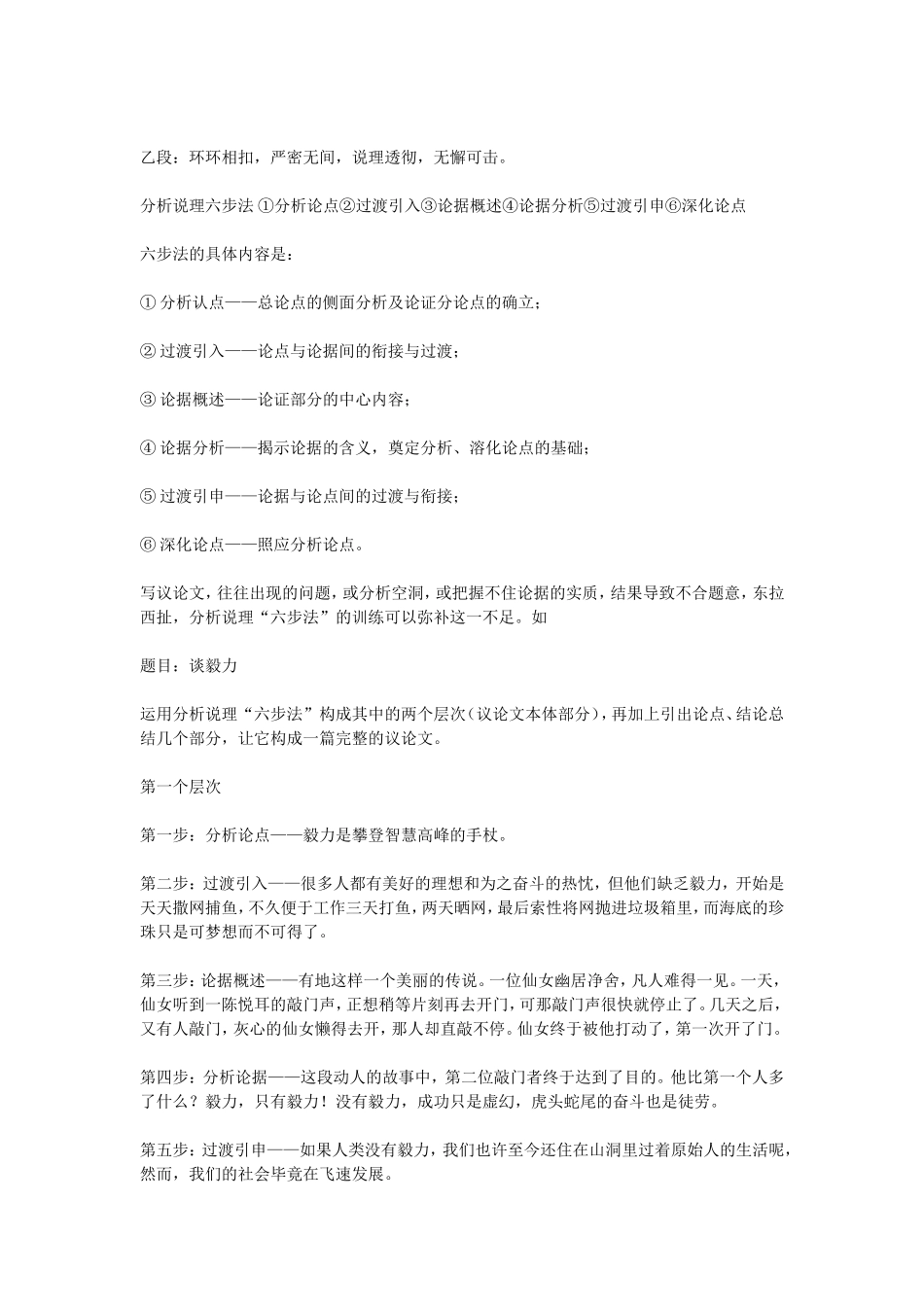 议论文分析说理六步法_第2页
