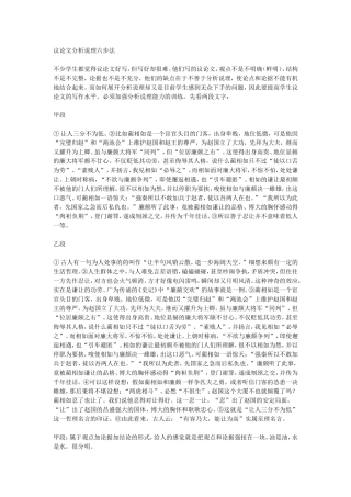 议论文分析说理六步法