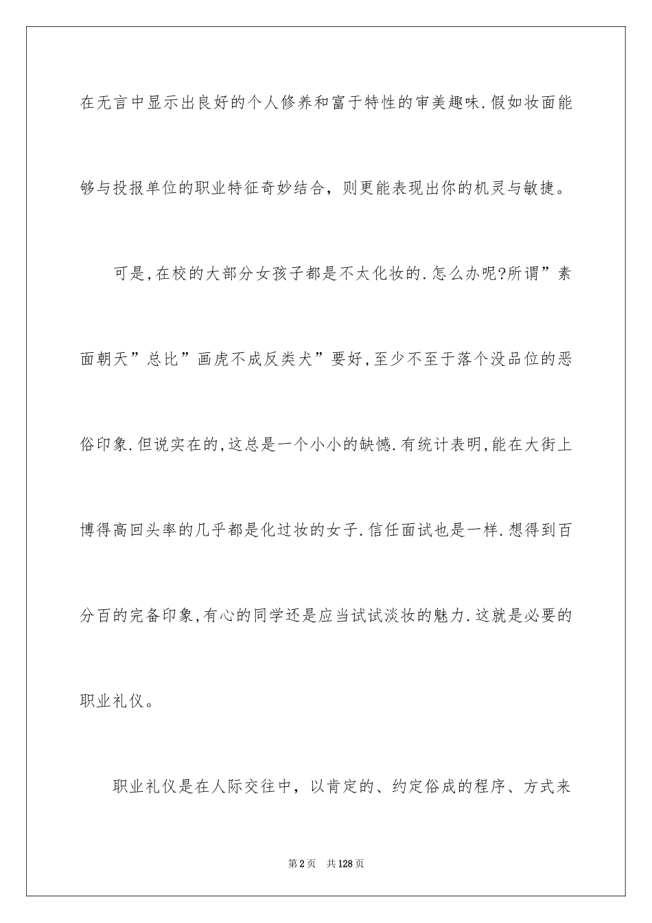 2024大学生求职礼仪_2_第2页