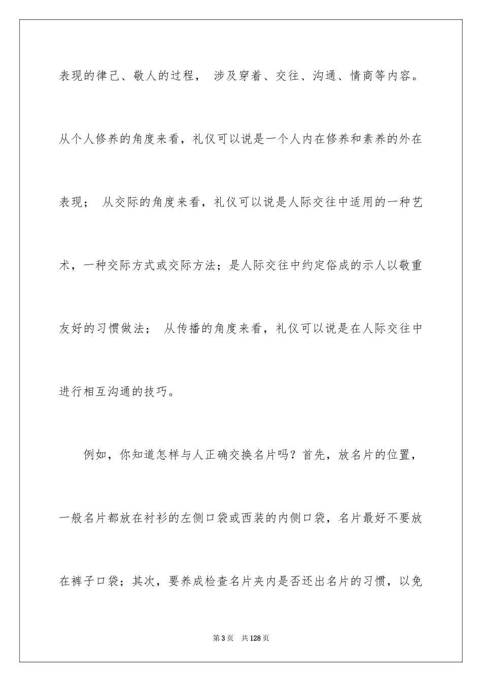 2024大学生求职礼仪_2_第3页