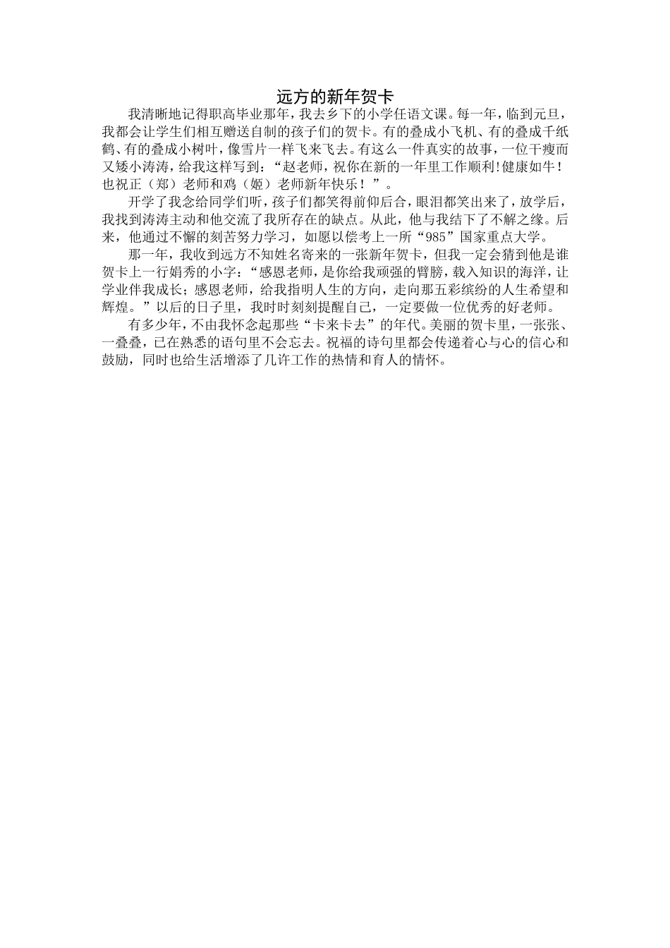 远方的新年贺卡_第1页