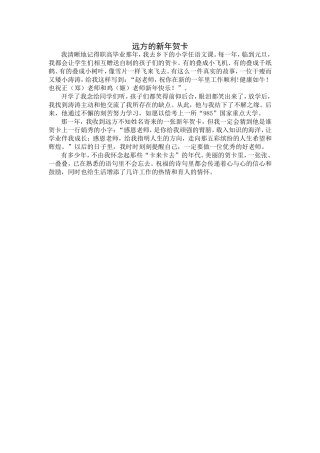 远方的新年贺卡