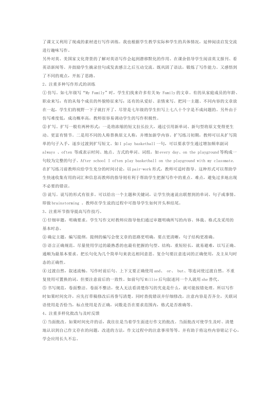 写作教学论文_第2页