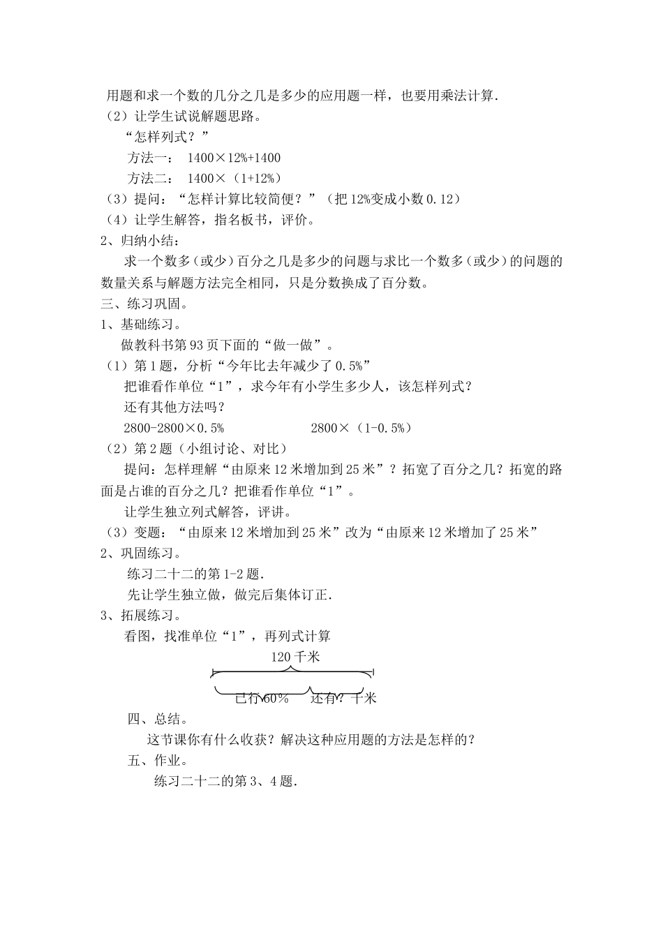 用百分数解决问题_第2页