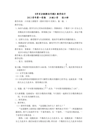 用百分数解决问题