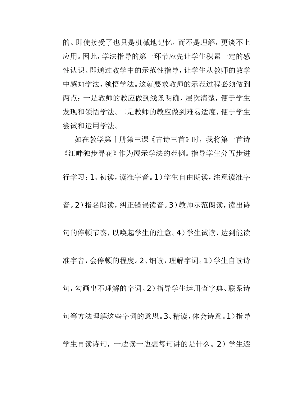 小学语文教学学法指导之我见_第3页