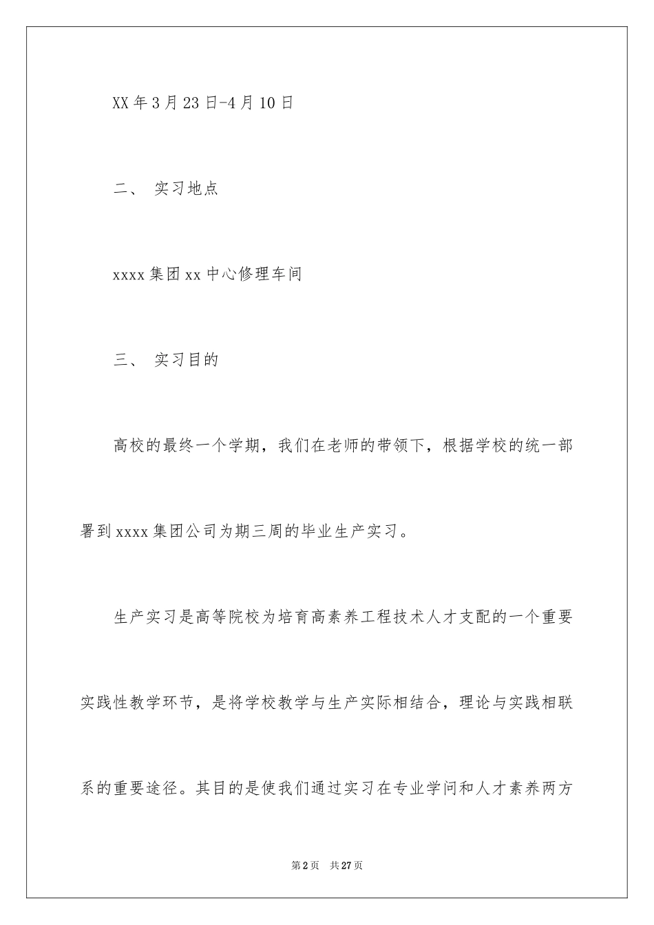 2024在工厂实习报告_58_第2页