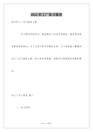 2024在工厂实习报告_58