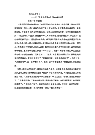 在交往中学习