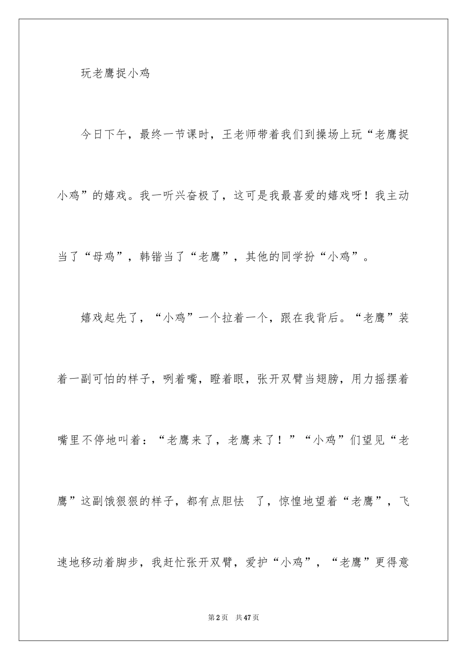 2024学生周记_112_第2页